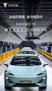 السيارة رقم 10 آلاف من Shenlan SL03